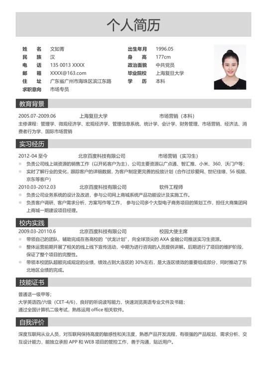 优质单页简历2 (50)单页简历word模板